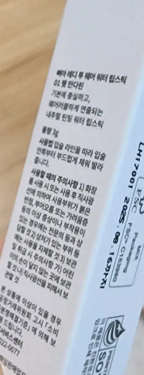 삐아 레디 투 웨어 워터 립스틱 01 웻 만다린